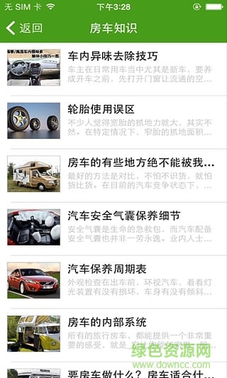 房車網(wǎng)手機(jī)版 v1.0 安卓版 1