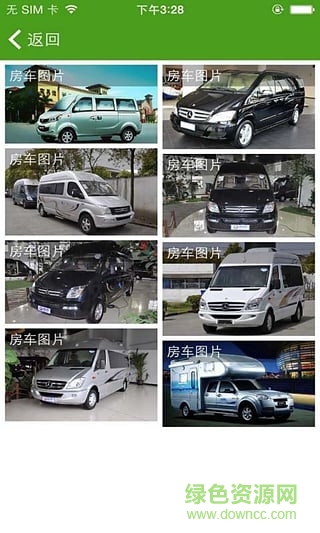 房車網(wǎng)手機(jī)版 v1.0 安卓版 3