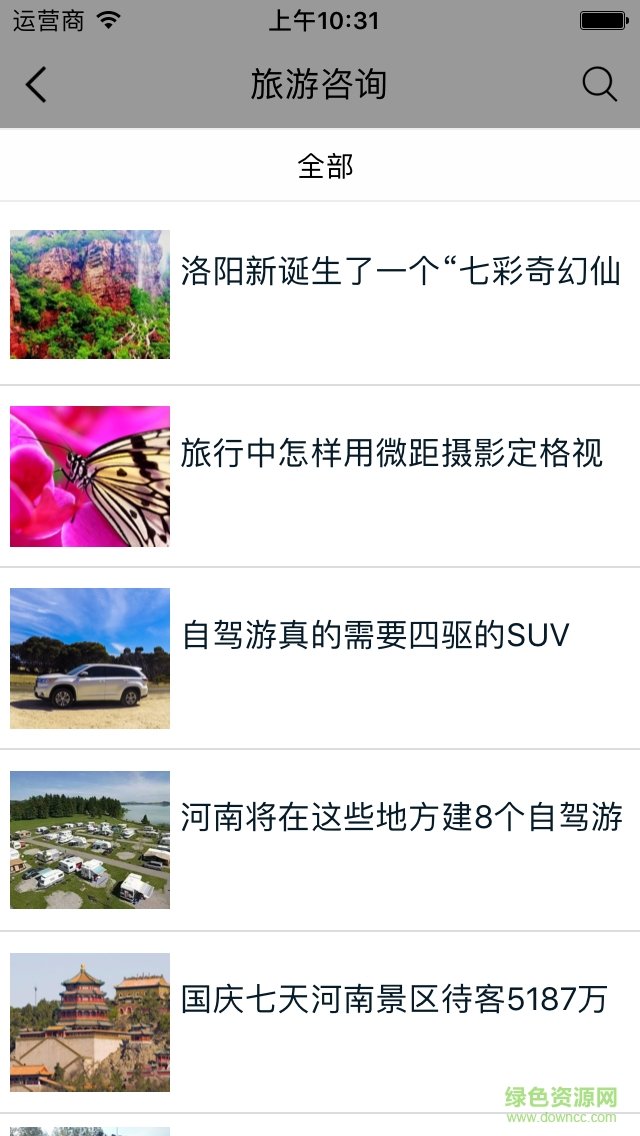 河南旅游服務(wù)網(wǎng) v1.0.0 安卓版 1