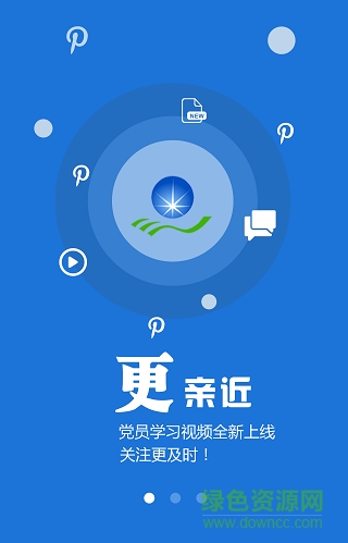 重慶黨建云app(黨員教育) v1.0.6 官網(wǎng)安卓版 0