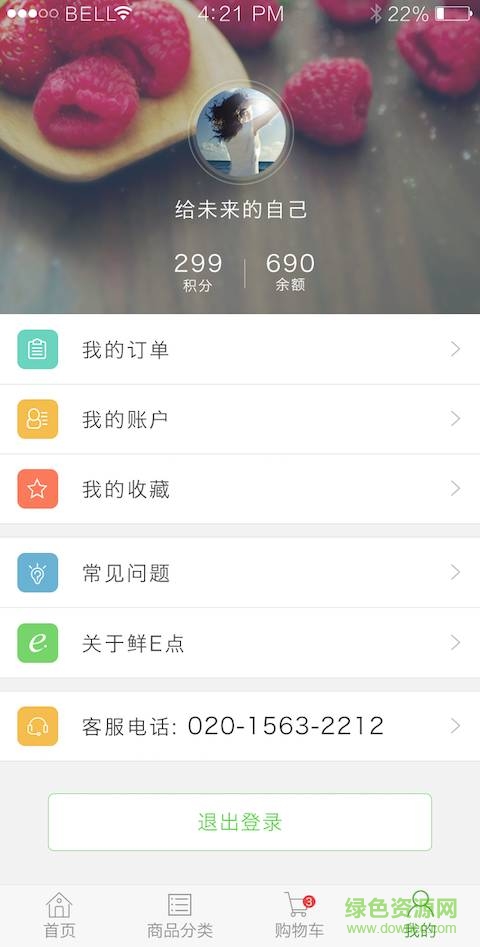梅州自家人農(nóng)電商app v3.2.1 安卓版 0