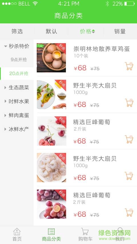 梅州自家人農(nóng)電商app v3.2.1 安卓版 1