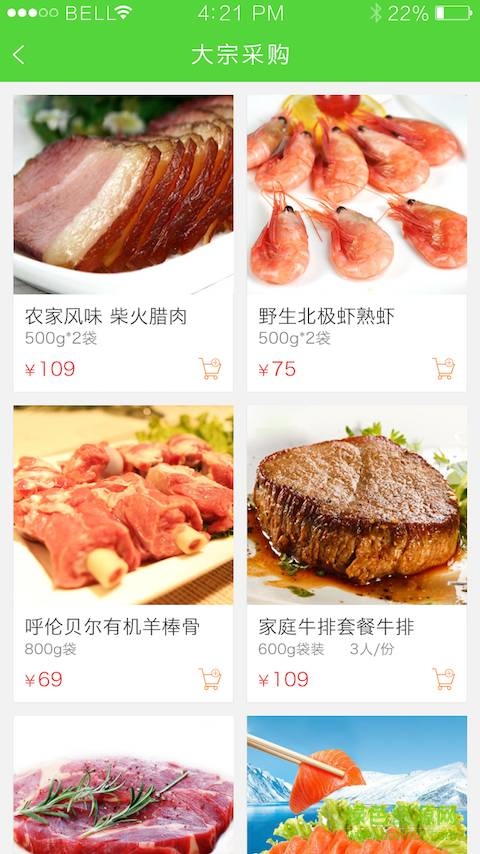 自家人農(nóng)電商app