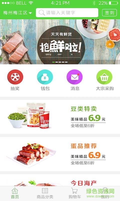 梅州自家人農(nóng)電商app v3.2.1 安卓版 3