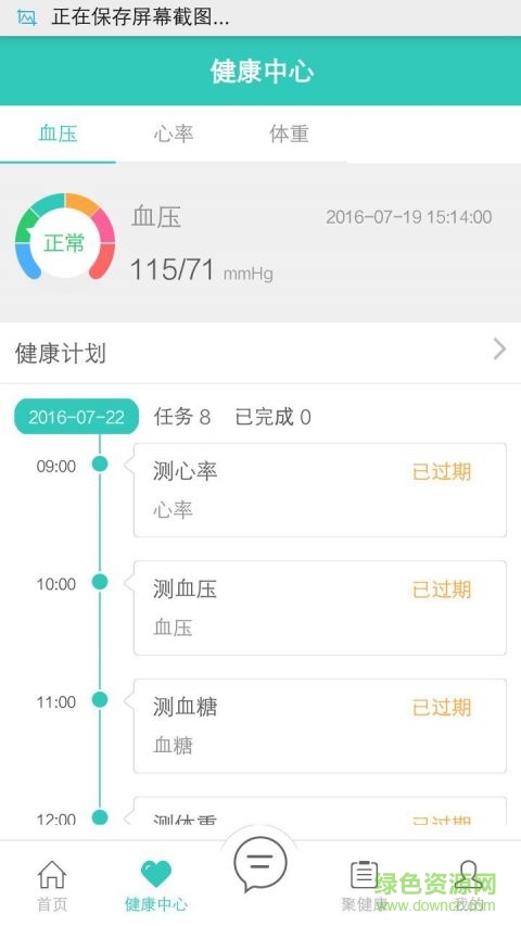 聚悅健康手機版 v5.11 安卓版 1