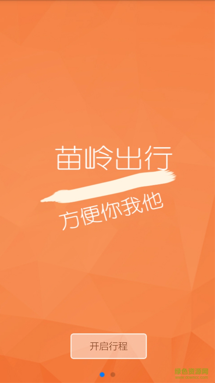 苗嶺司機(jī)客戶端0