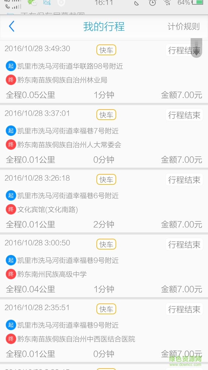 苗嶺司機(jī)客戶端1
