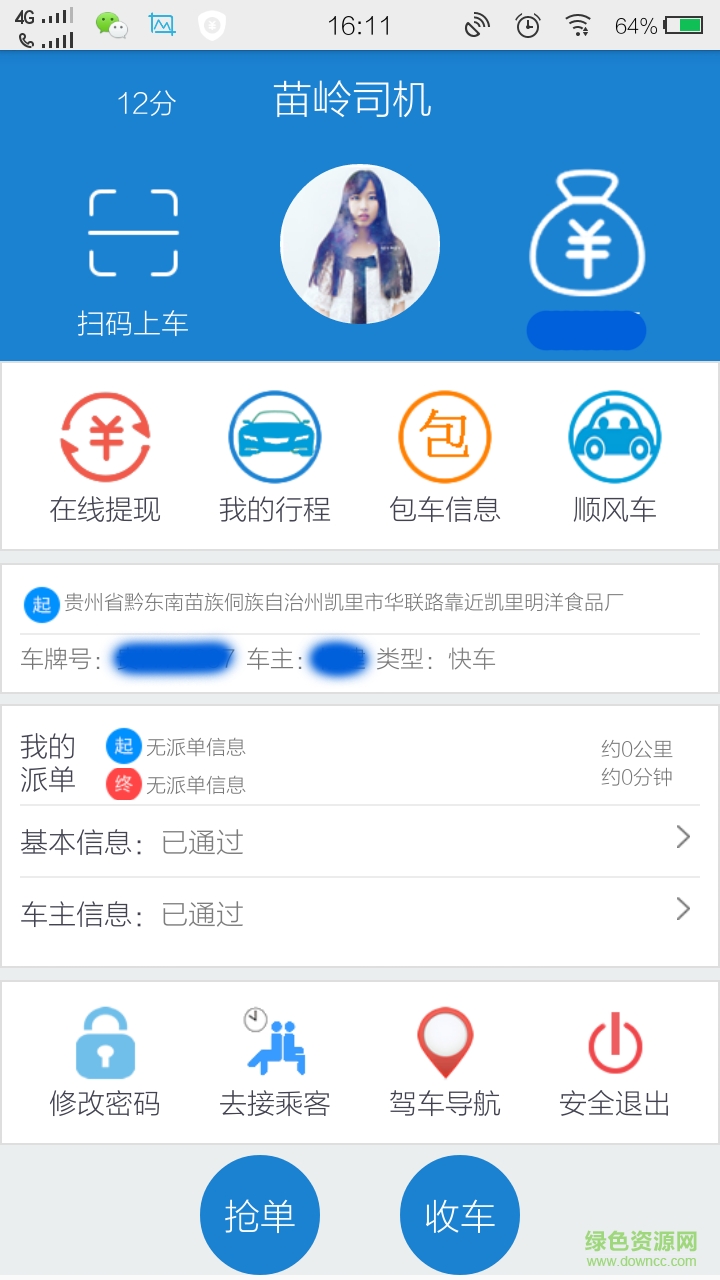 苗嶺司機(jī)客戶端3