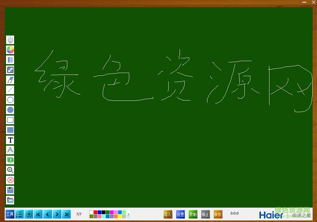 海爾微課之星軟件 v2.0 官方最新版 0