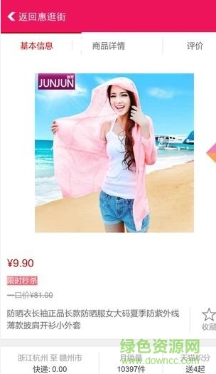 惠逛街app v1.1 安卓版1