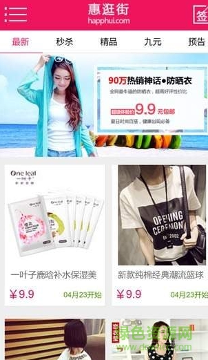 惠逛街app v1.1 安卓版2