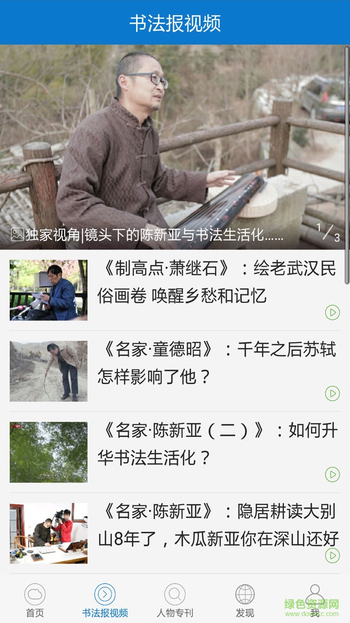 書法報視頻手機版 v1.1.0 安卓版 2