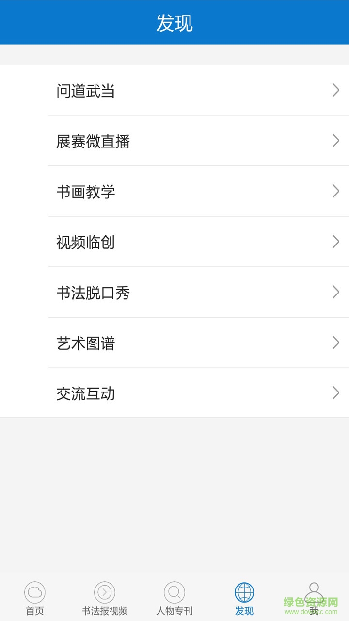 書法報視頻手機版 v1.1.0 安卓版 3