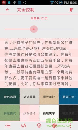 免費女生言情小說全本app v5.0.2 安卓最新版 0