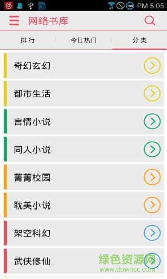 免費女生言情小說全本app v5.0.2 安卓最新版 1