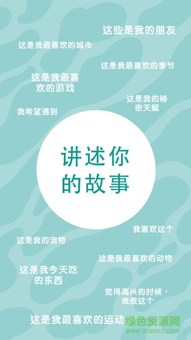 Tinybop出品的這是我 v1.0 安卓版 1