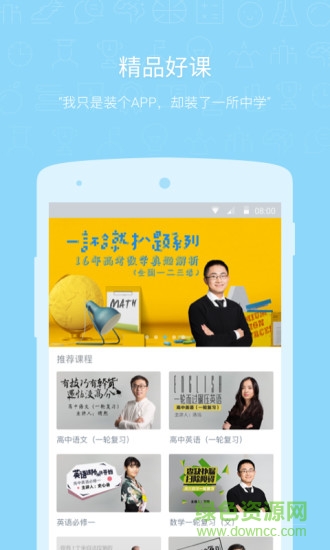 萬(wàn)門(mén)中學(xué)蘋(píng)果版 萬(wàn)門(mén)中學(xué)最新蘋(píng)果版下載