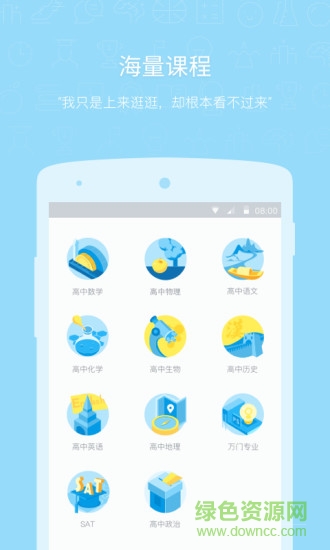 萬(wàn)門(mén)中學(xué)蘋(píng)果app v6.36.0 最新iPhone版 2