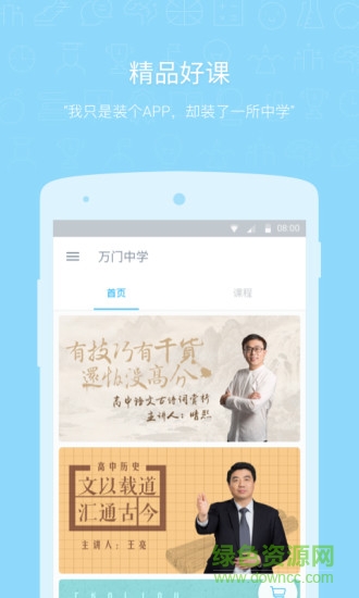 萬(wàn)門(mén)中學(xué)蘋(píng)果app v6.36.0 最新iPhone版 0