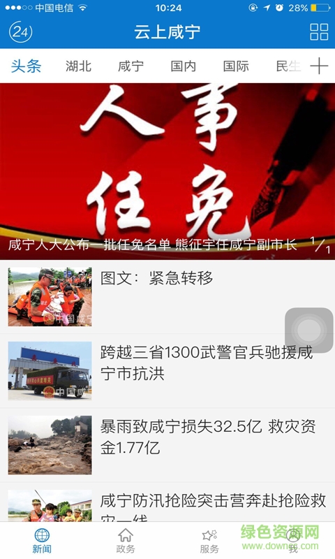 云上咸寧客戶端 v1.3.3 最新版 1