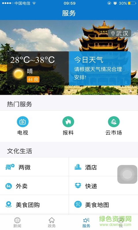 云上咸寧客戶端 v1.3.3 最新版 2