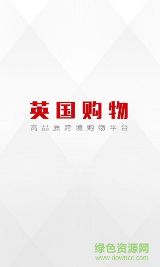 英國(guó)購(gòu)物手機(jī)版 v1.0.0 安卓版 3