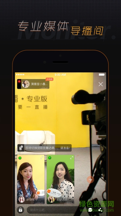 一直播專業(yè)版蘋果版 v1.01 iphone版 2