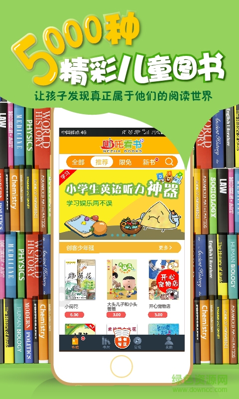 京東哪吒看書手機(jī)版 v4.3.0 安卓版 0