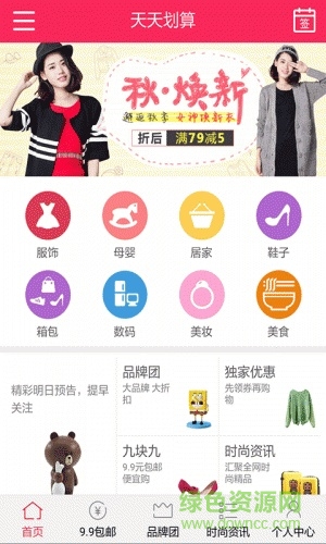 天天劃算手機(jī)版 v0.0.1 安卓版 2