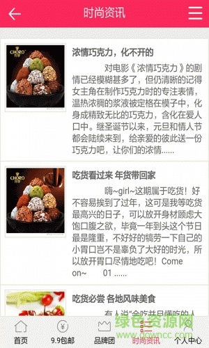 天天劃算手機(jī)版 v0.0.1 安卓版 3