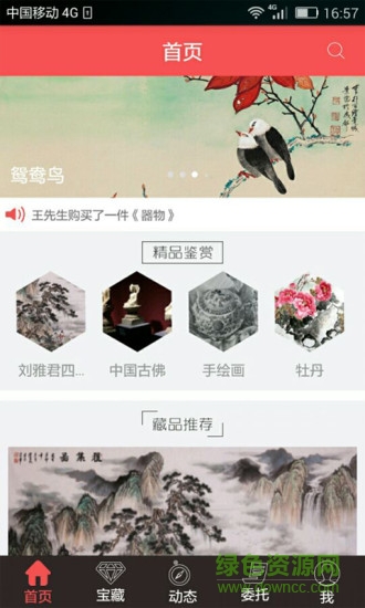 淘宝藏手机版 v1.0.1 安卓版1