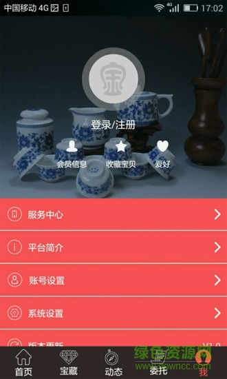 淘宝藏手机版 v1.0.1 安卓版2