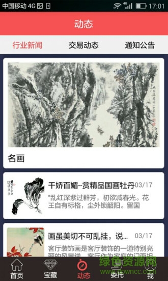 淘宝藏手机版 v1.0.1 安卓版3