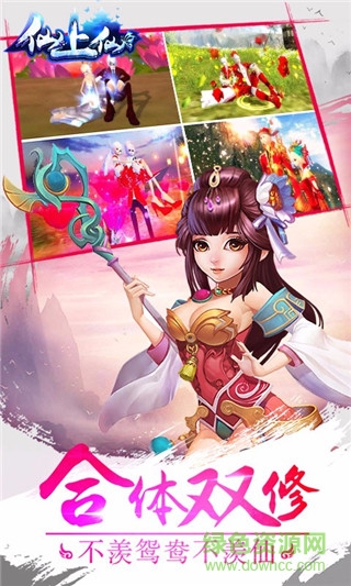 仙上仙内购版下载 仙上仙内购版