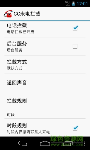cc來電攔截全功能版 v0.8.15.170111 安卓版 0
