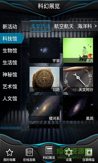 科幻世界手機(jī)版 v1.7 安卓版 2