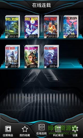 科幻世界手機(jī)版 v1.7 安卓版 3