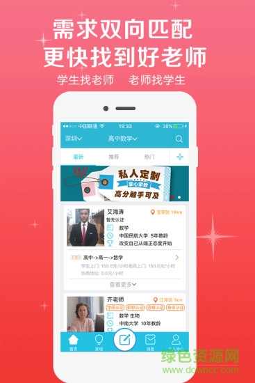 掌心家教家長(zhǎng)手機(jī)版 v2.0.0.0 安卓版 1