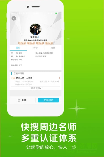 掌心家教家長(zhǎng)手機(jī)版 v2.0.0.0 安卓版 2