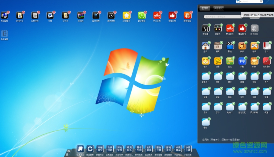 悟凈桌面導(dǎo)航 v1.2.3.0 官方版 0