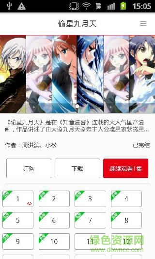 偷星九月天手機(jī)版 v2.0.02 安卓版 0