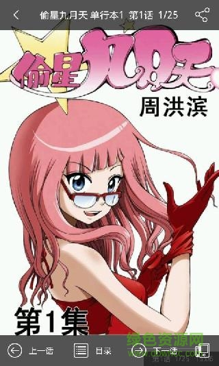 偷星九月天手機(jī)版 v2.0.02 安卓版 1