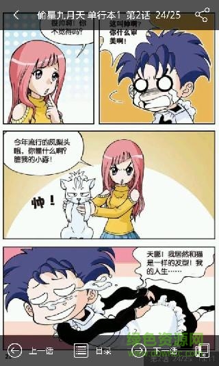 偷星九月天手機(jī)版 v2.0.02 安卓版 2