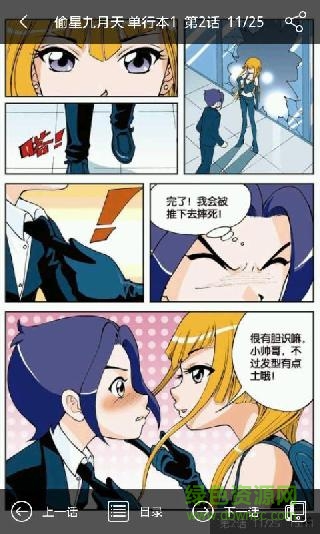 偷星九月天手機(jī)版 v2.0.02 安卓版 3