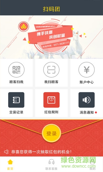 掃碼團手機版 v2.1.1 安卓版 1