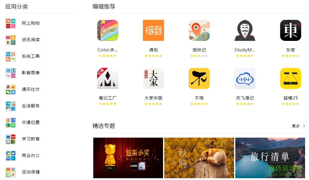魅族應(yīng)用中心電腦版