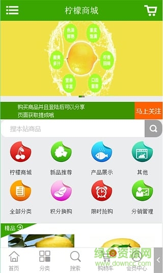 檸檬商城手機版 v1.0 安卓版 0