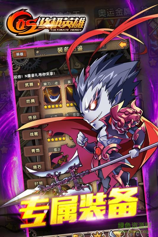 COS終極英雄蘋(píng)果版 v1.0.3 iphone越獄版 3
