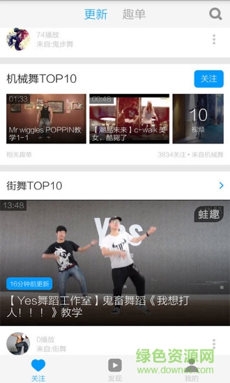 街舞視頻手機(jī)版 v3.6.5 安卓版 0