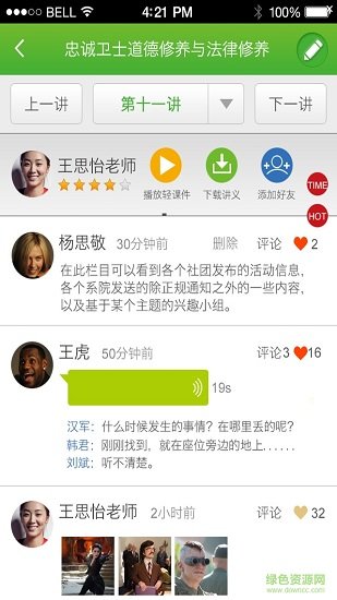 輕新課堂學(xué)生端app 輕新課堂學(xué)生端app